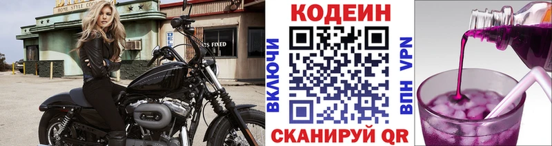 Кодеин напиток Lean (лин)  Камешково 